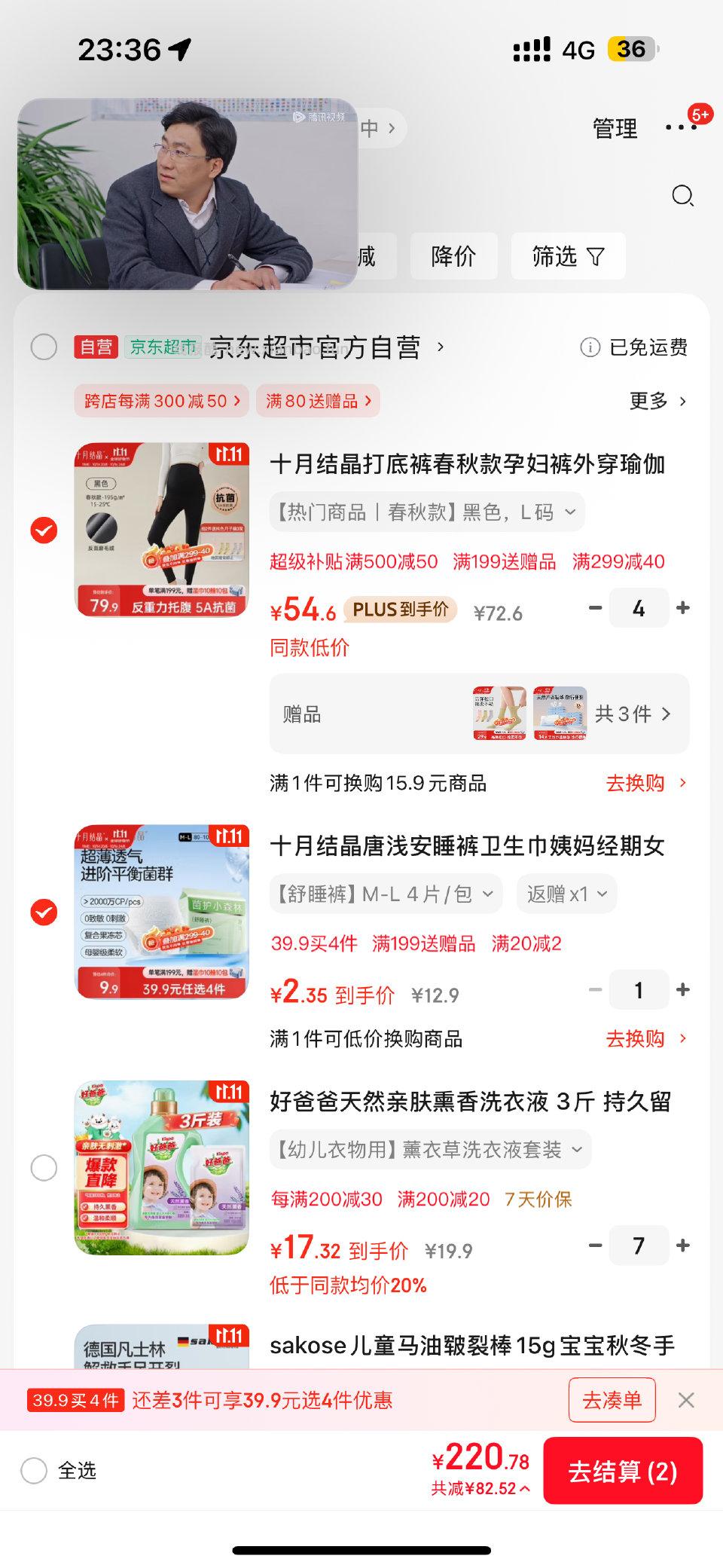 0入4条安睡裤 - 线报酷