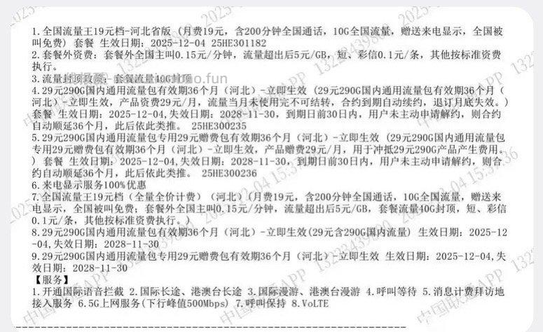 河北lt卡19300g+200分钟通话永久套餐线下营业厅问 - 线报酷