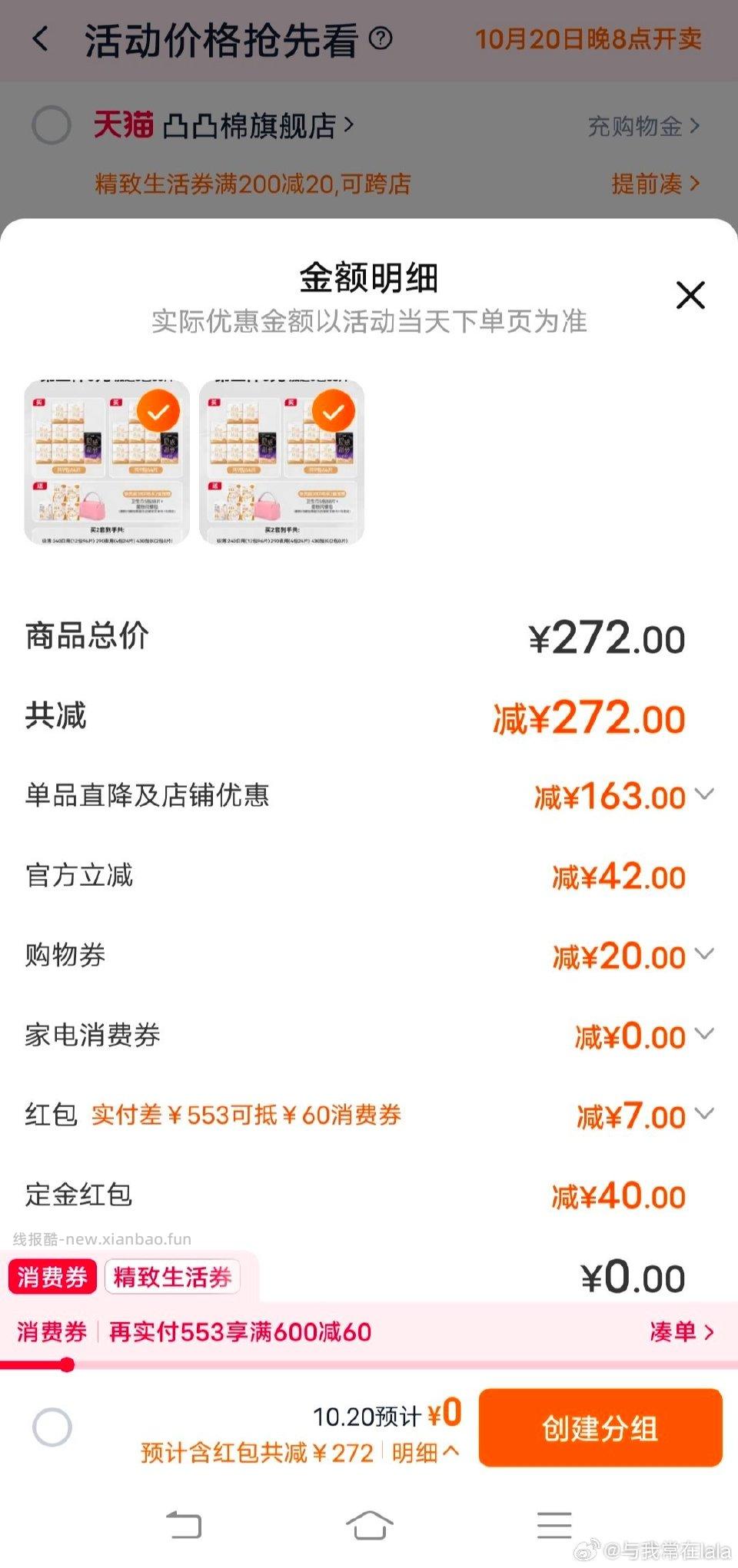 两套凹凹棉赚3136*2-21*2-163⭕️-20精致⭕️-20dj*2-4xfq=3 - 线报酷