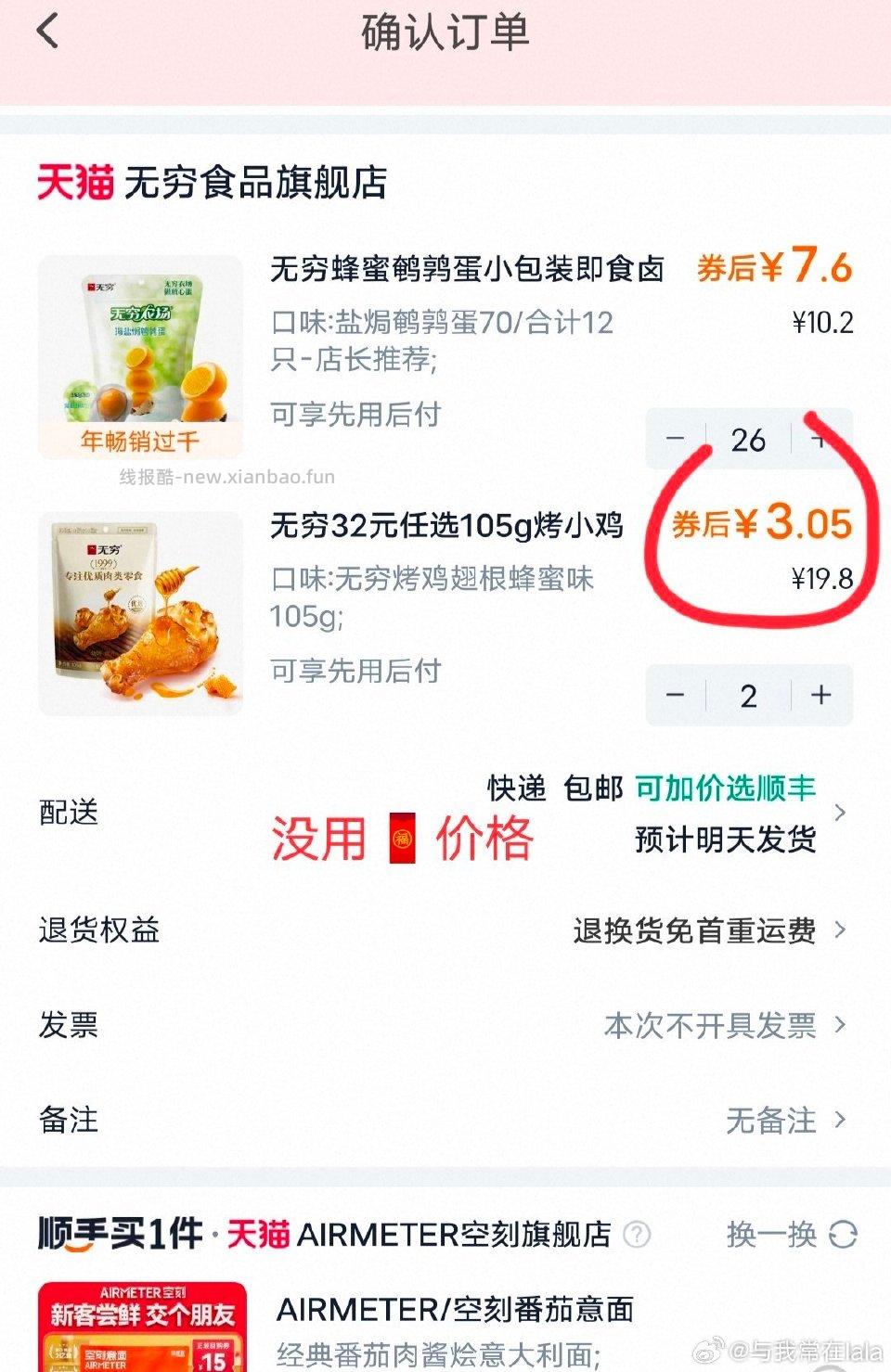 鸡翅根tb店铺⭕️300-30可叠ldl - 线报酷