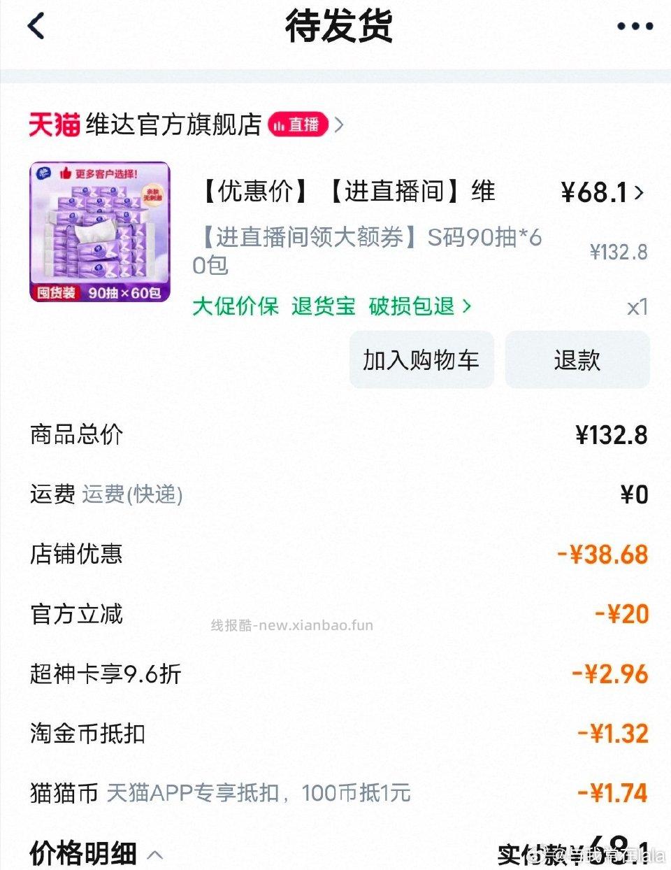 tb领29⭕️jxjs30-12fl9qdf8。68-12-9-8=40块 - 线报酷