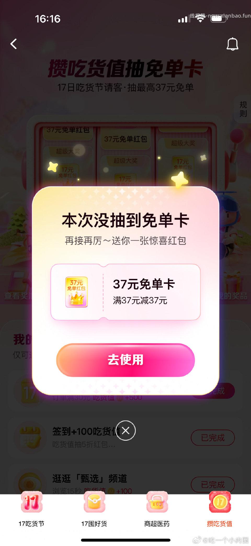 elm首页横幅进去抽还有一个浏览任务可以抽两次第二次中了 - 线报酷