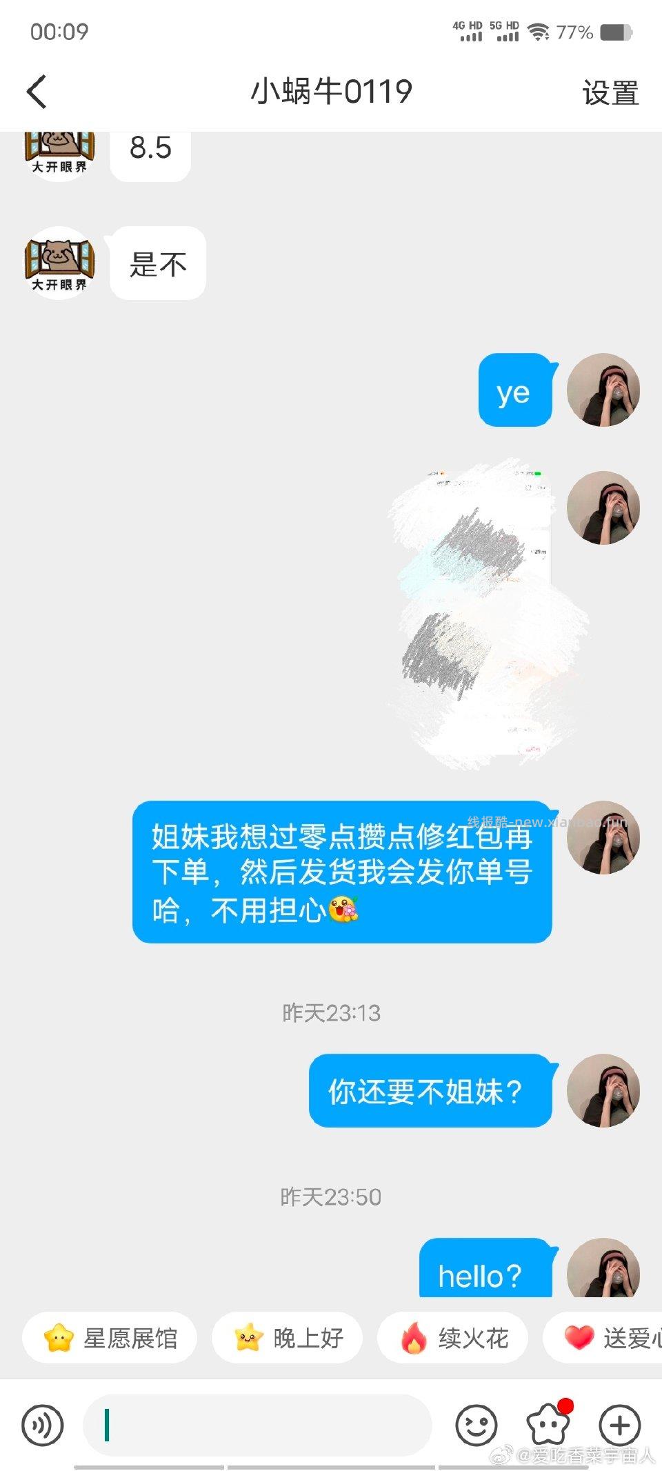 我真没辙了 确定交易第一时间发码还是避免不了被跑单 要是介意我过零点才付款图那块八毛 - 线报酷