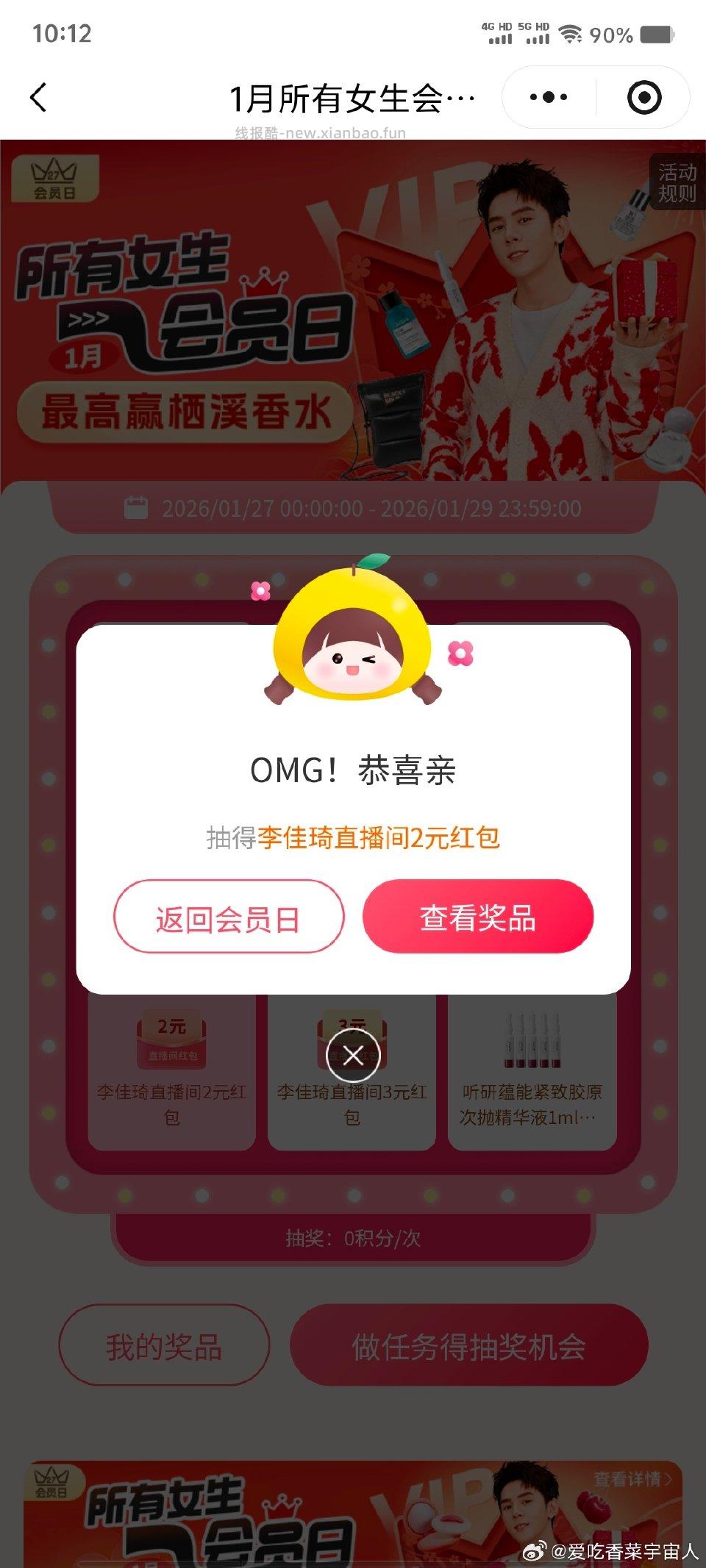 2-2会员日横幅 - 线报酷