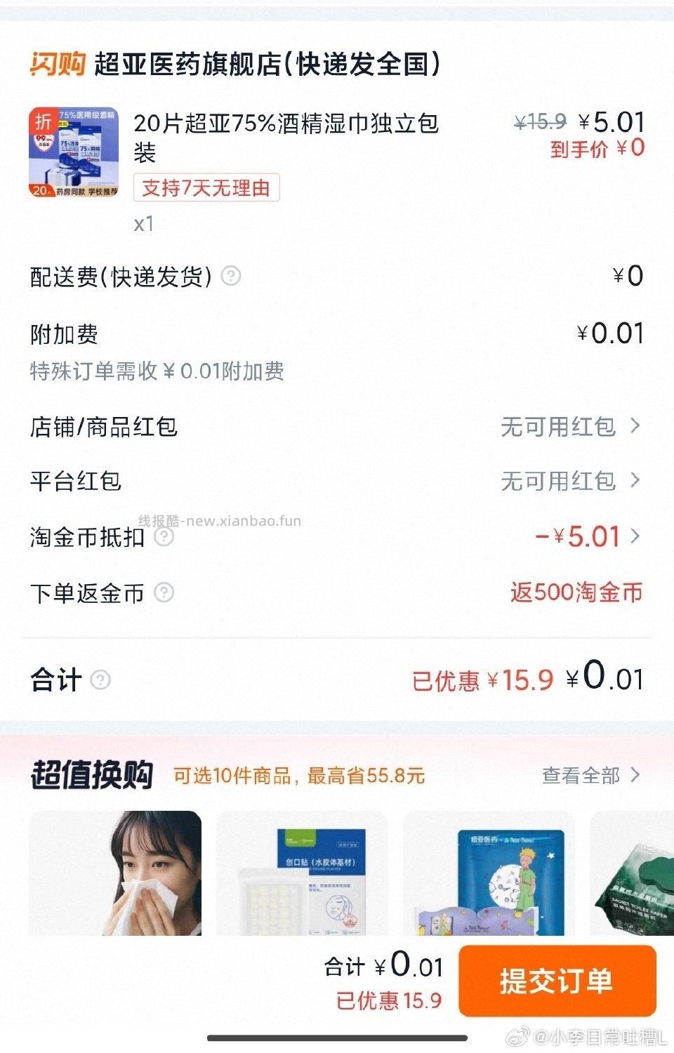 淘金币抵扣 - 线报酷