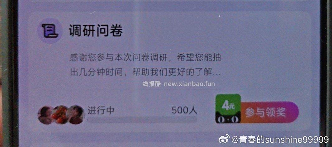 yjwd调研问卷500人蹲 - 线报酷