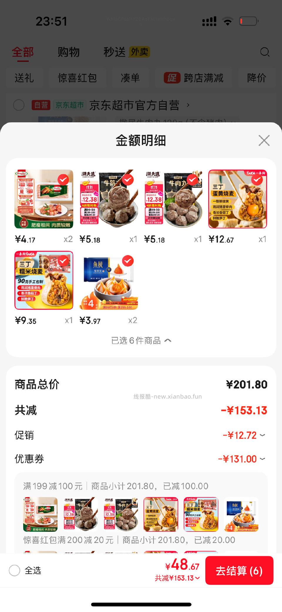 挑了点喜欢的买需要111-11 - 线报酷