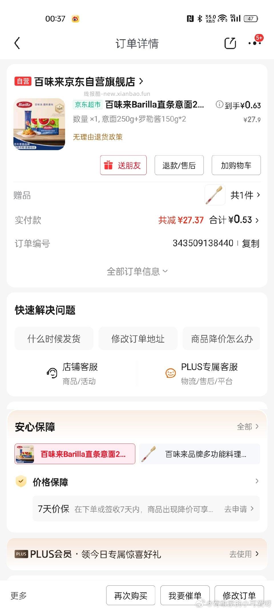 意面弹10了有需要可以去买 - 线报酷