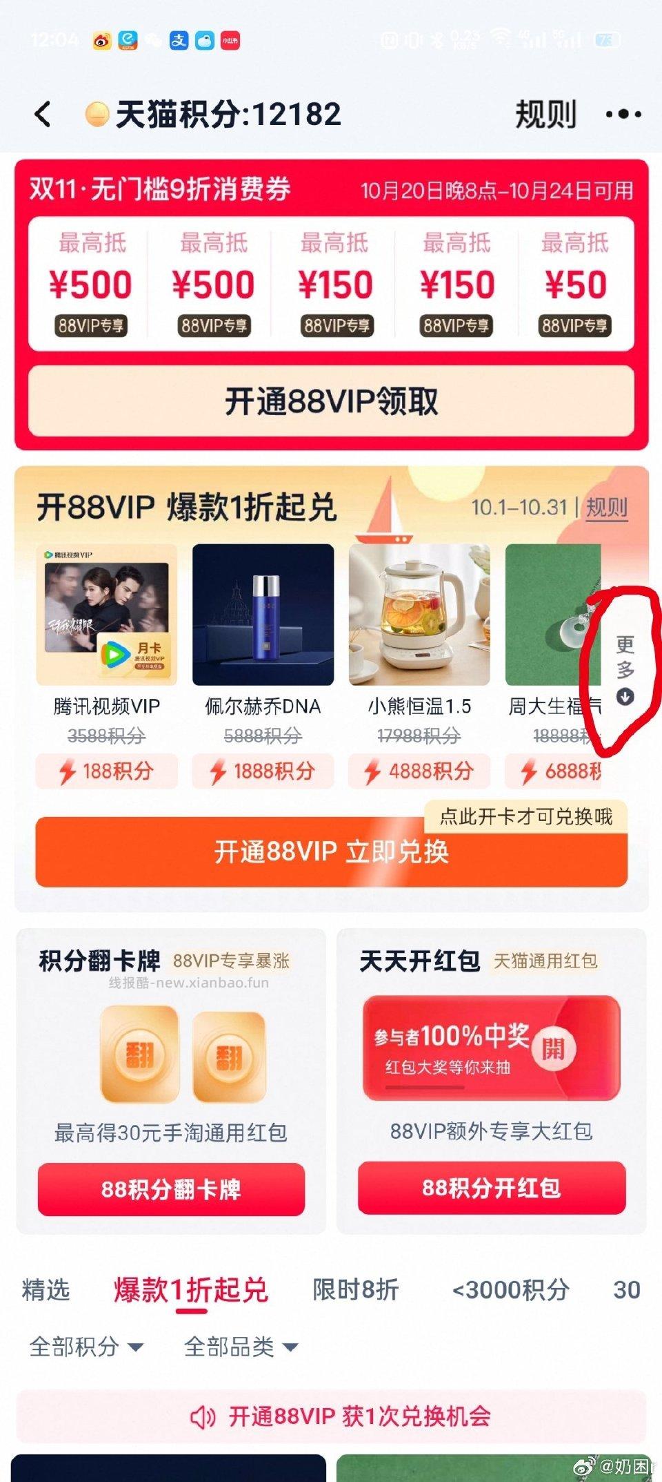 最近要开88的积分足够的可以用兑aqy年卡入口在图2/3的位置 - 线报酷