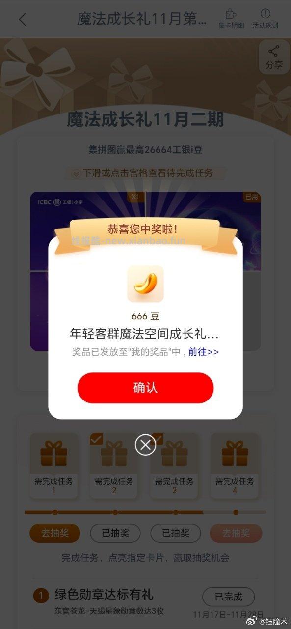 gh首页/任务中心魔法成长礼有 - 线报酷