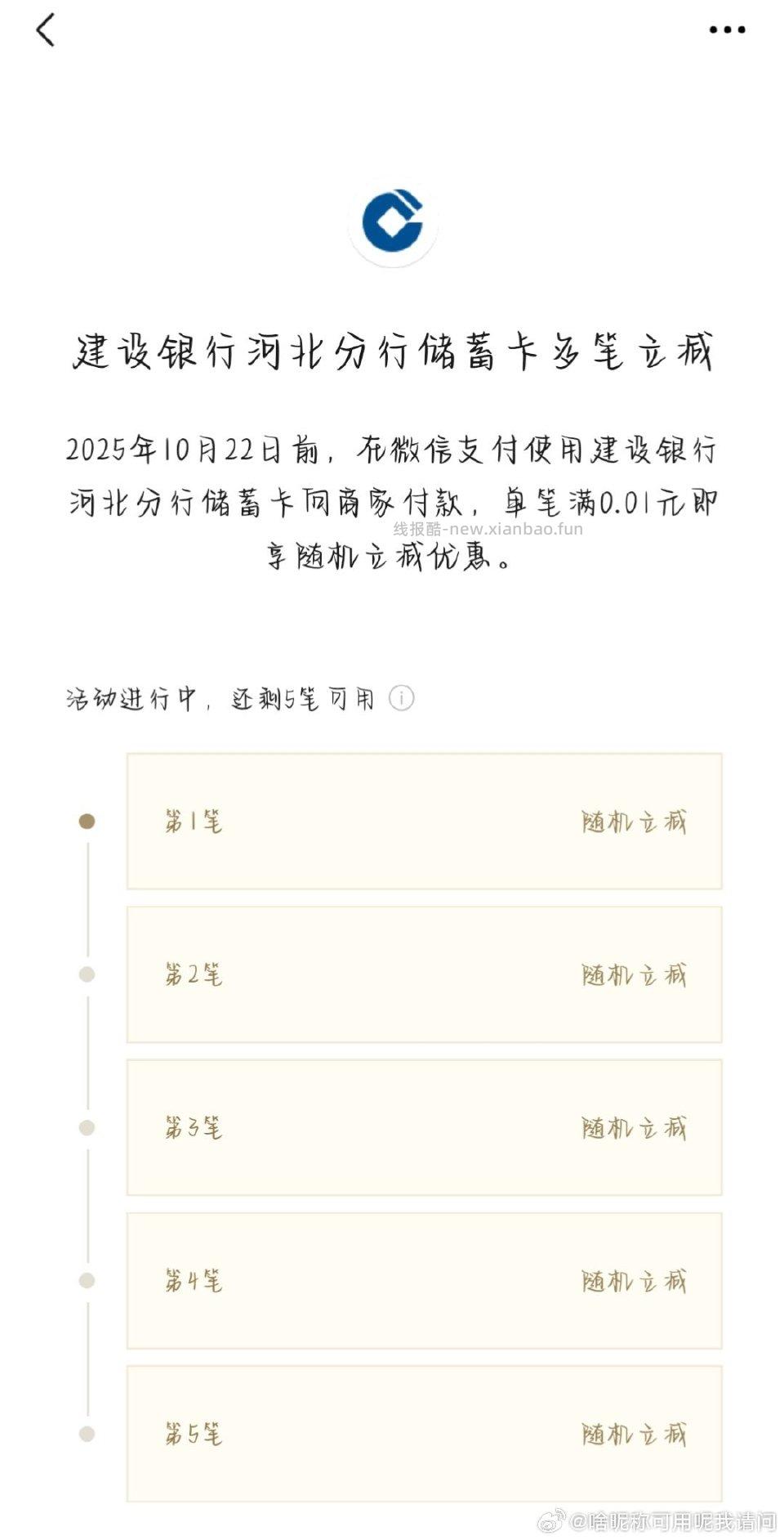可以看看vx-钱包-yhk有没有立减活动第一次看到我本来就有3r立减金这活动优惠了0.23 - 线报酷