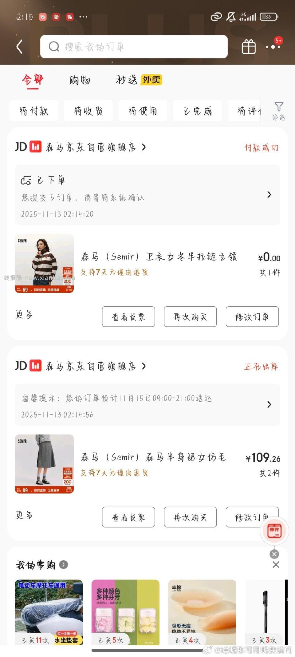 快上车 - 线报酷