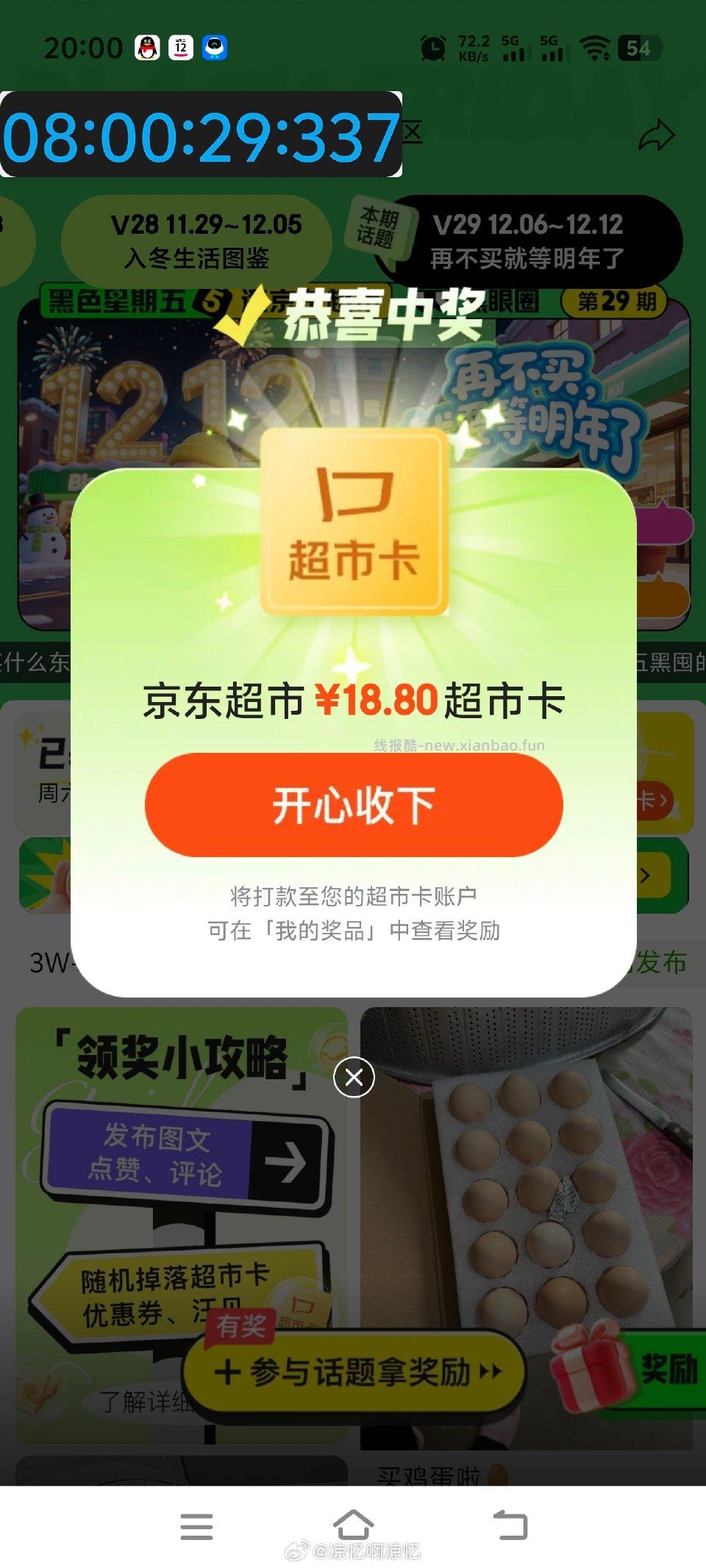 woc快去试试 - 线报酷