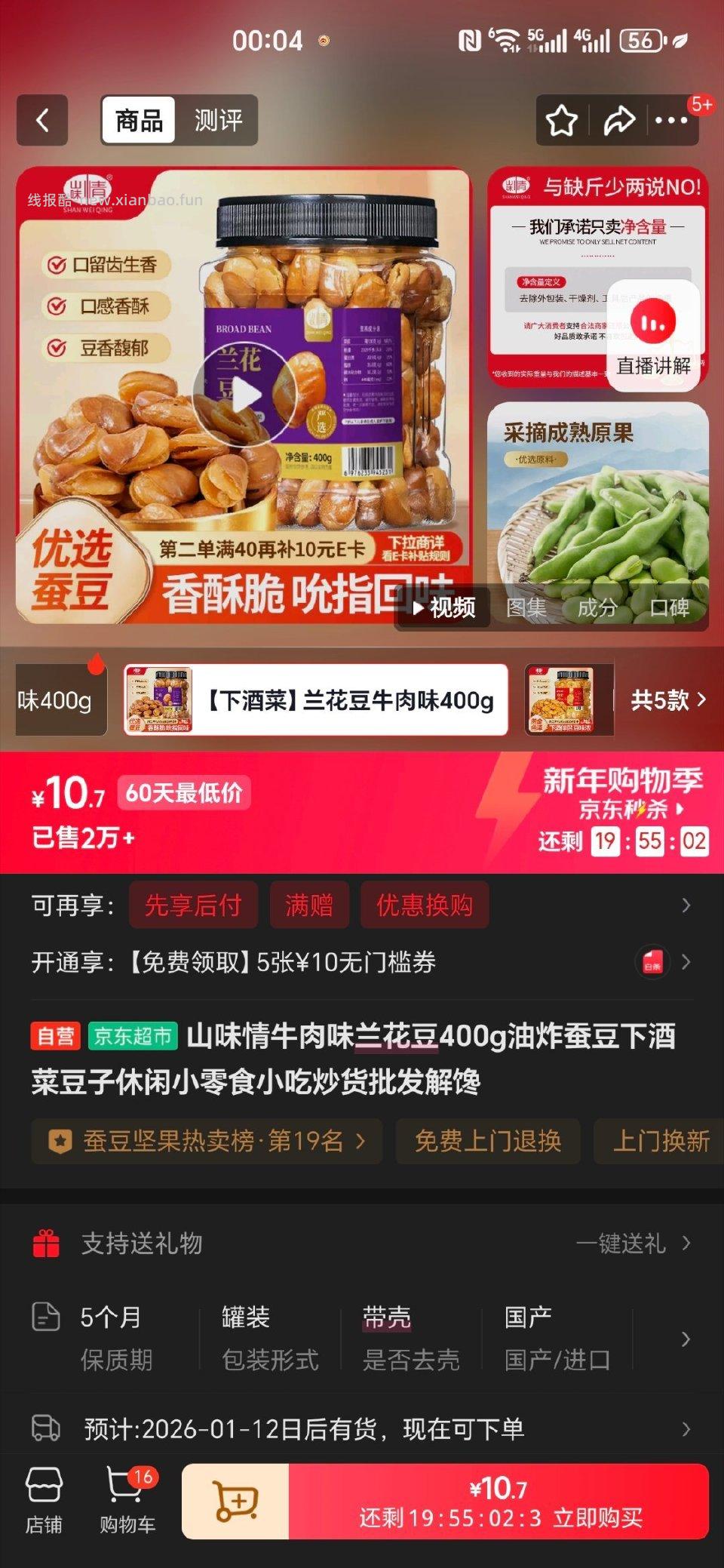 弹8立减2.7 - 线报酷