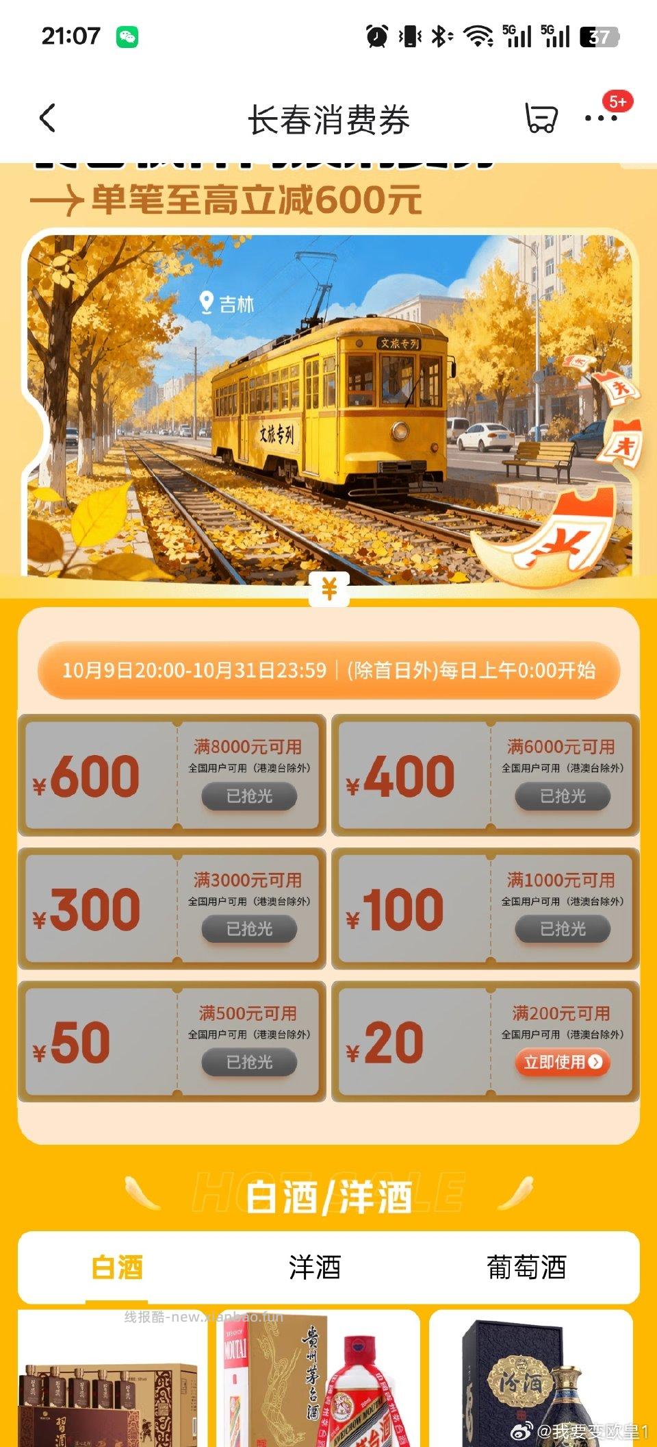 分析一波那个bcj套装腿蹲麻了没蹲上如果砸300-80替代我的199-34补贴凑到1000-100替代200-20 - 线报酷