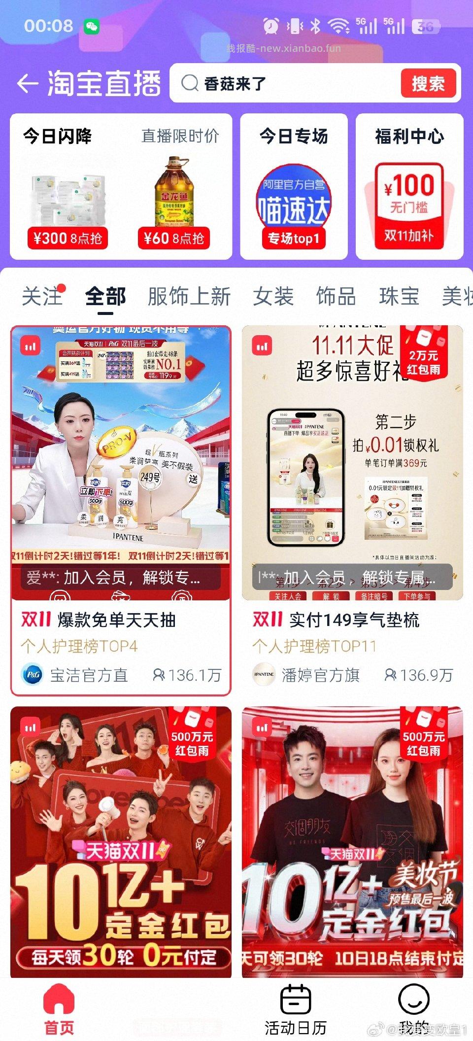 昨天有个姐妹发的福利中心有8.8没过期的话还能领可以叠加 - 线报酷