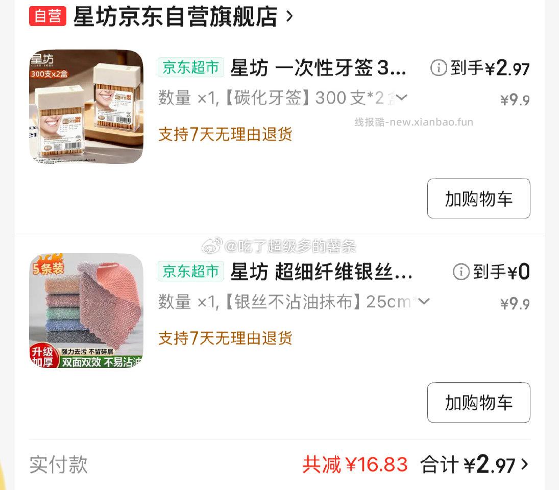 随便乱买 - 线报酷