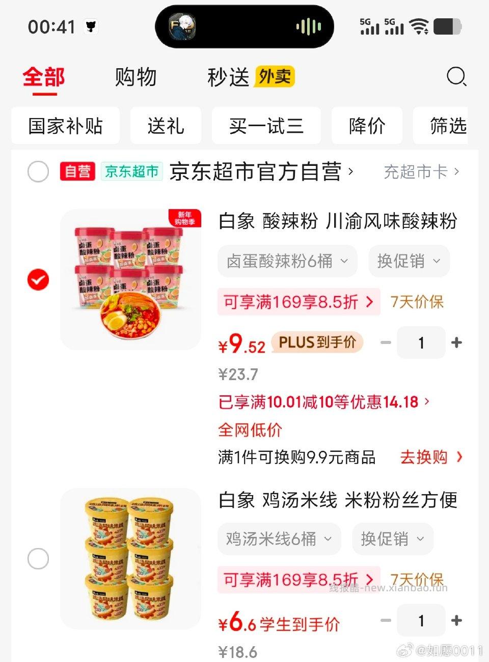 摇一摇买酸辣粉米线需学生价格应该还可以 - 线报酷