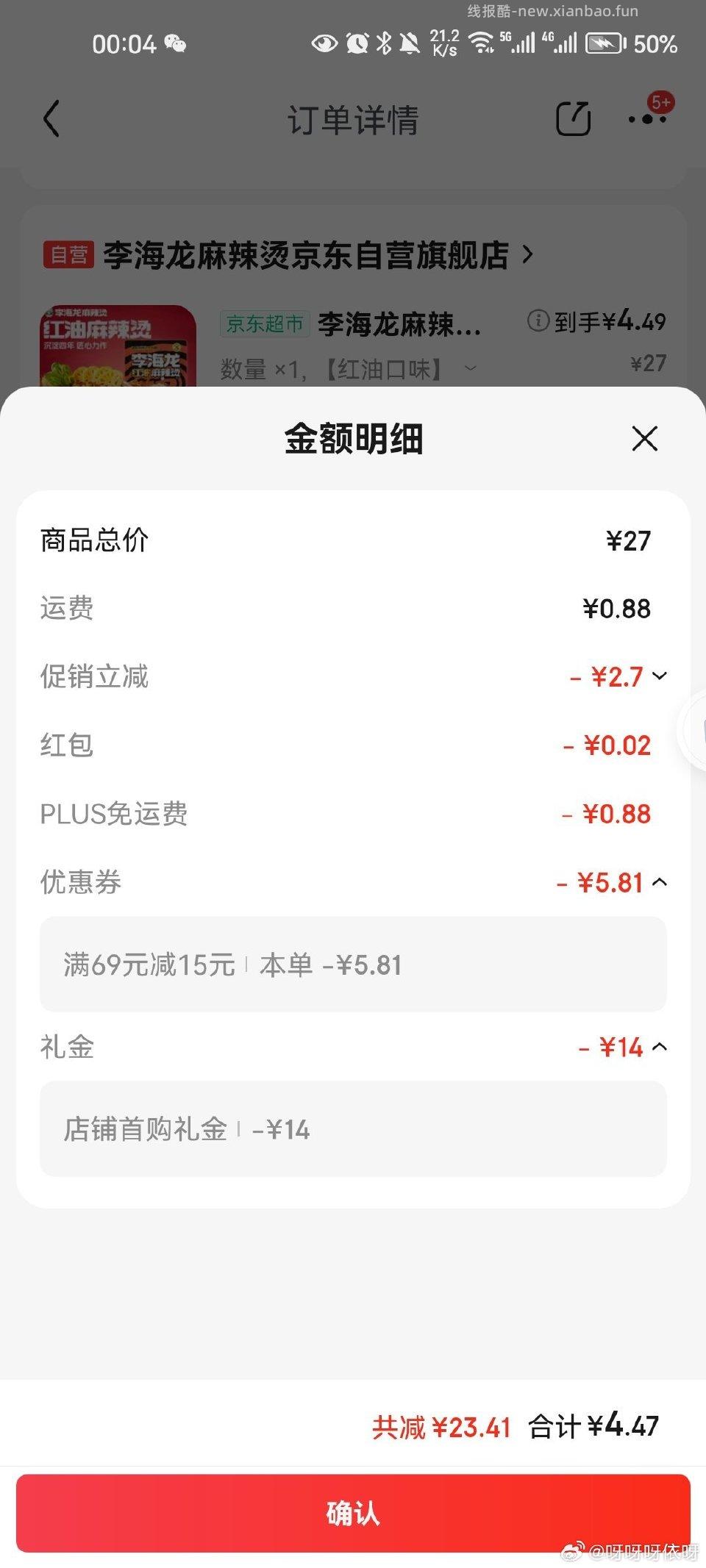 李海龙麻辣烫4.49链接里面其他款也可以选凑单69-15就行 - 线报酷