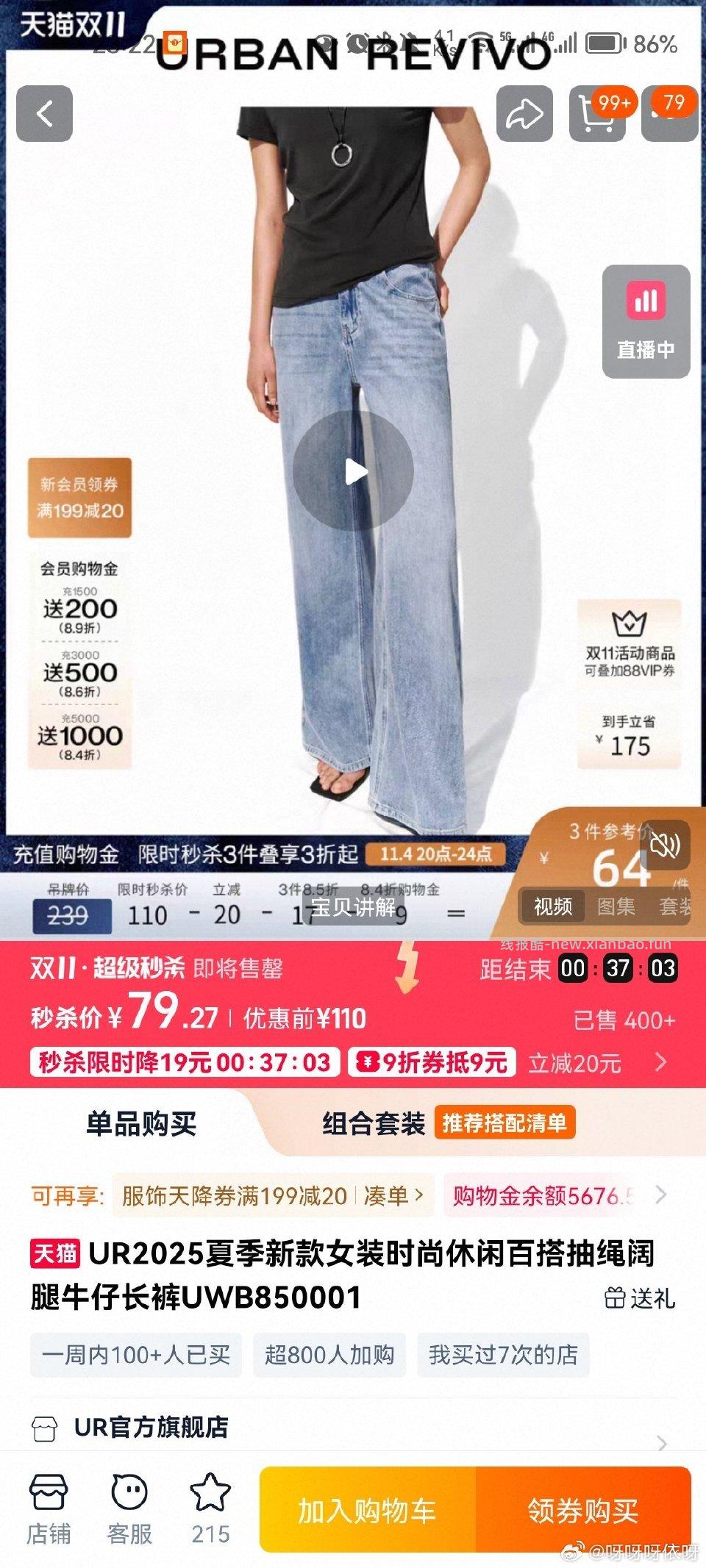 ur牛仔裤这款有限时ms只要fsq98-12和今天领到的2000-300凑8.5折就行 - 线报酷