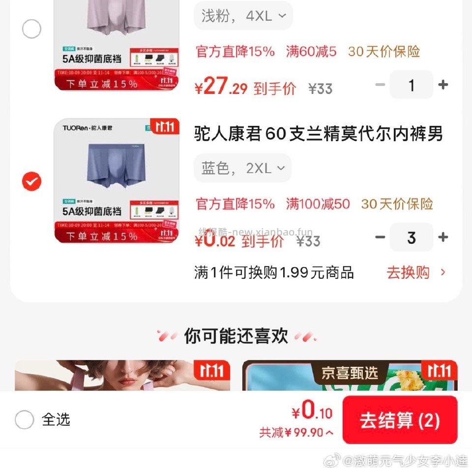 内裤凑一块 - 线报酷