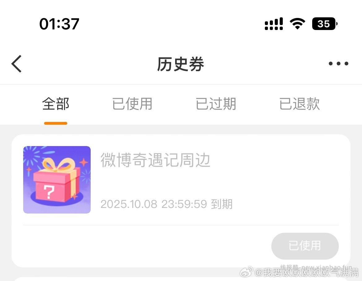 试一下有周边 微博正文 ​​​ - 线报酷