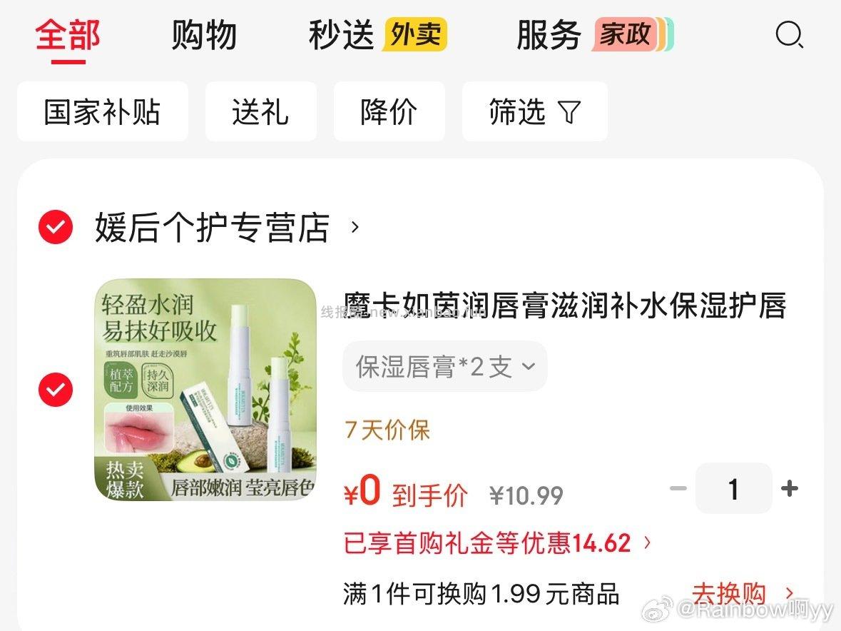 0元唇膏 - 线报酷