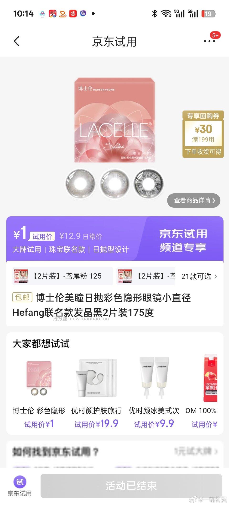 多款美瞳日抛1r往下多翻翻不同度数都有 - 线报酷