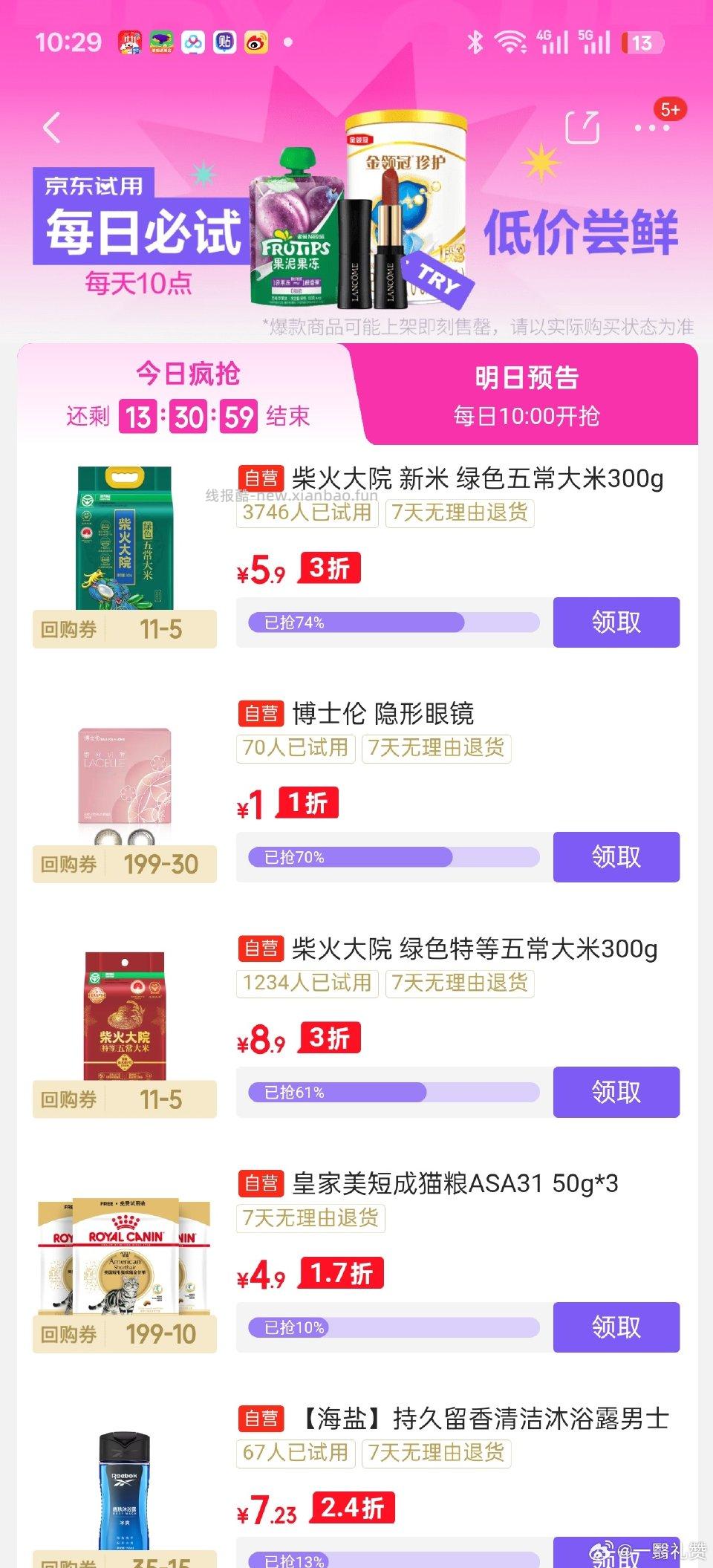 多款美瞳日抛1r往下多翻翻不同度数都有 - 线报酷