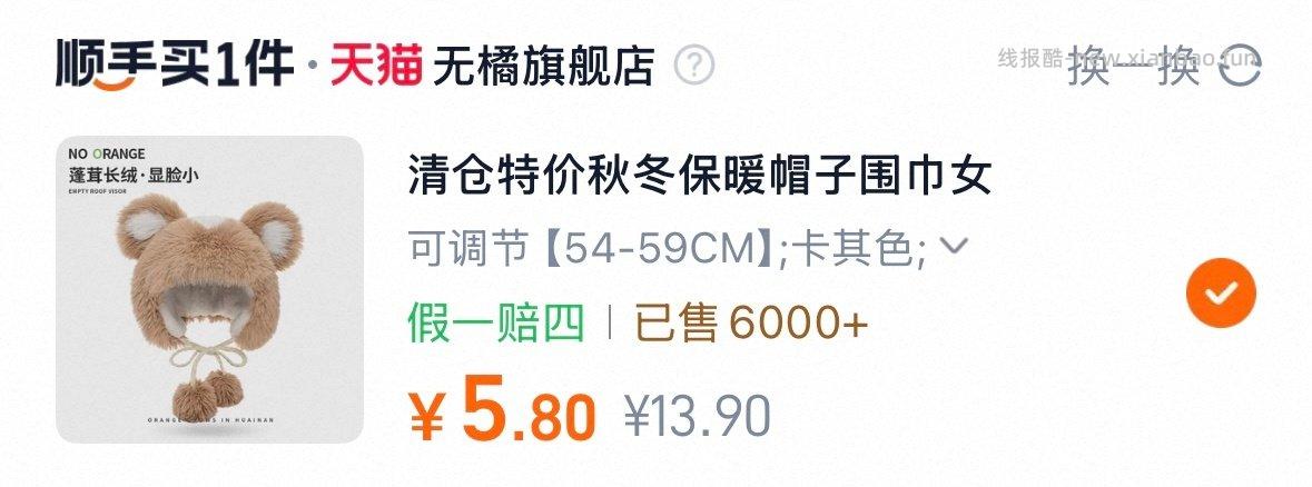 顺手买5.8帽子看着挺可爱的 - 线报酷