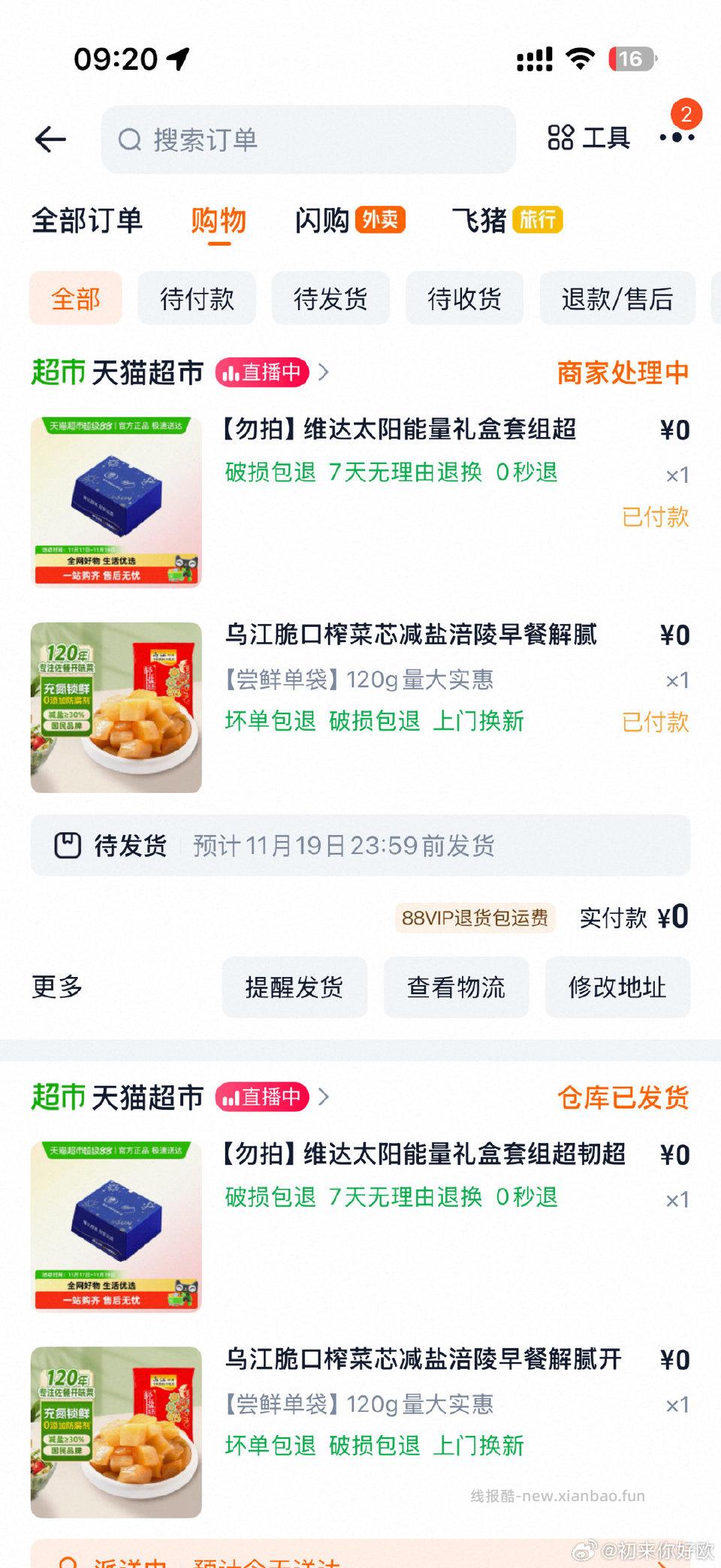 实在找不到昨天这个姐妹的贴了从昨天的进去直接买红包应该是tb昨天领的包U在tbms找tmcs - 线报酷