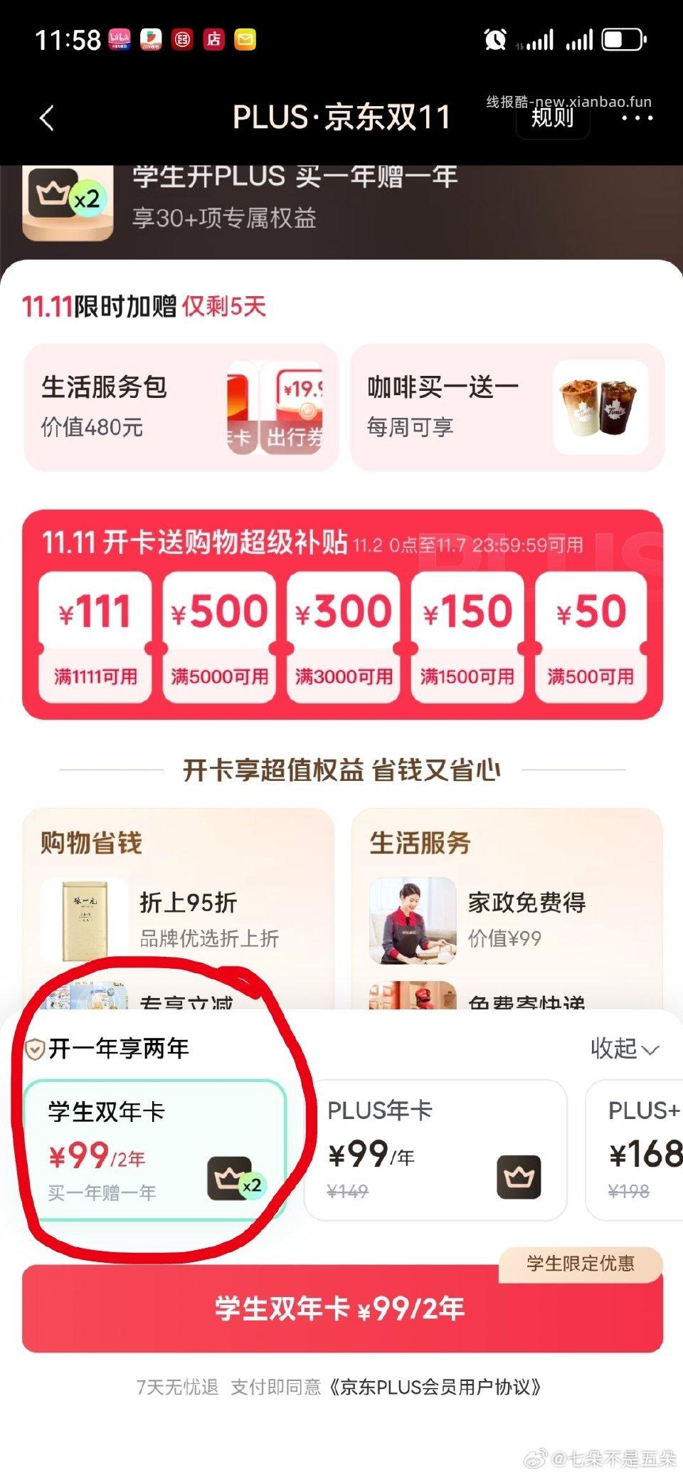开卡弹窗99两年感觉合适！ - 线报酷