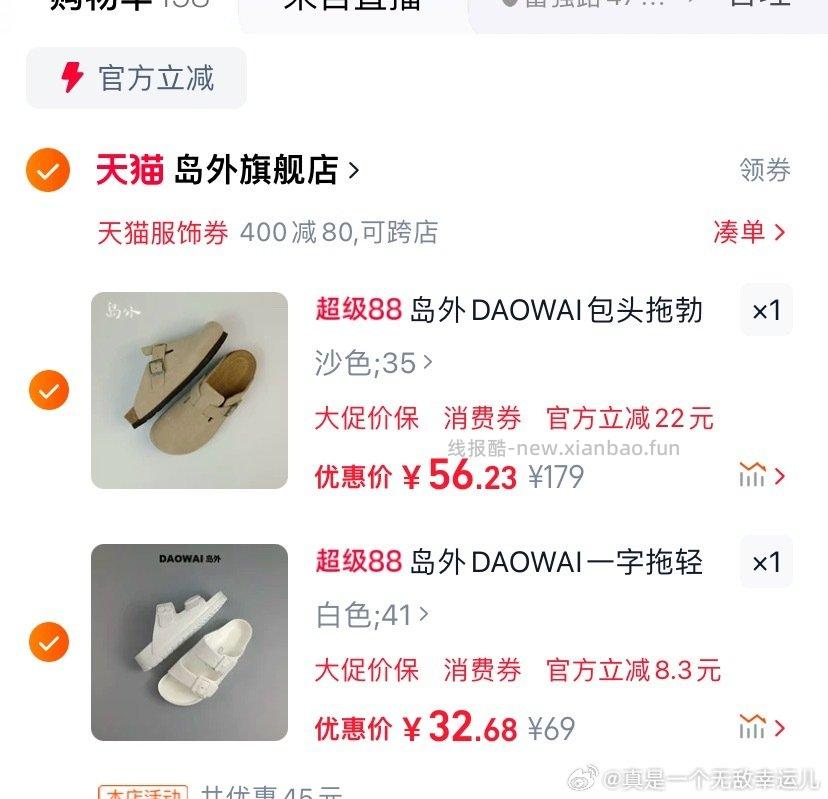 速速去买岛外 历史最低价！！！ - 线报酷