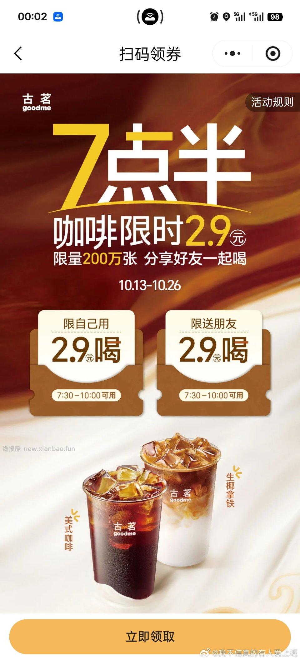 goodme有2.9咖啡 - 线报酷