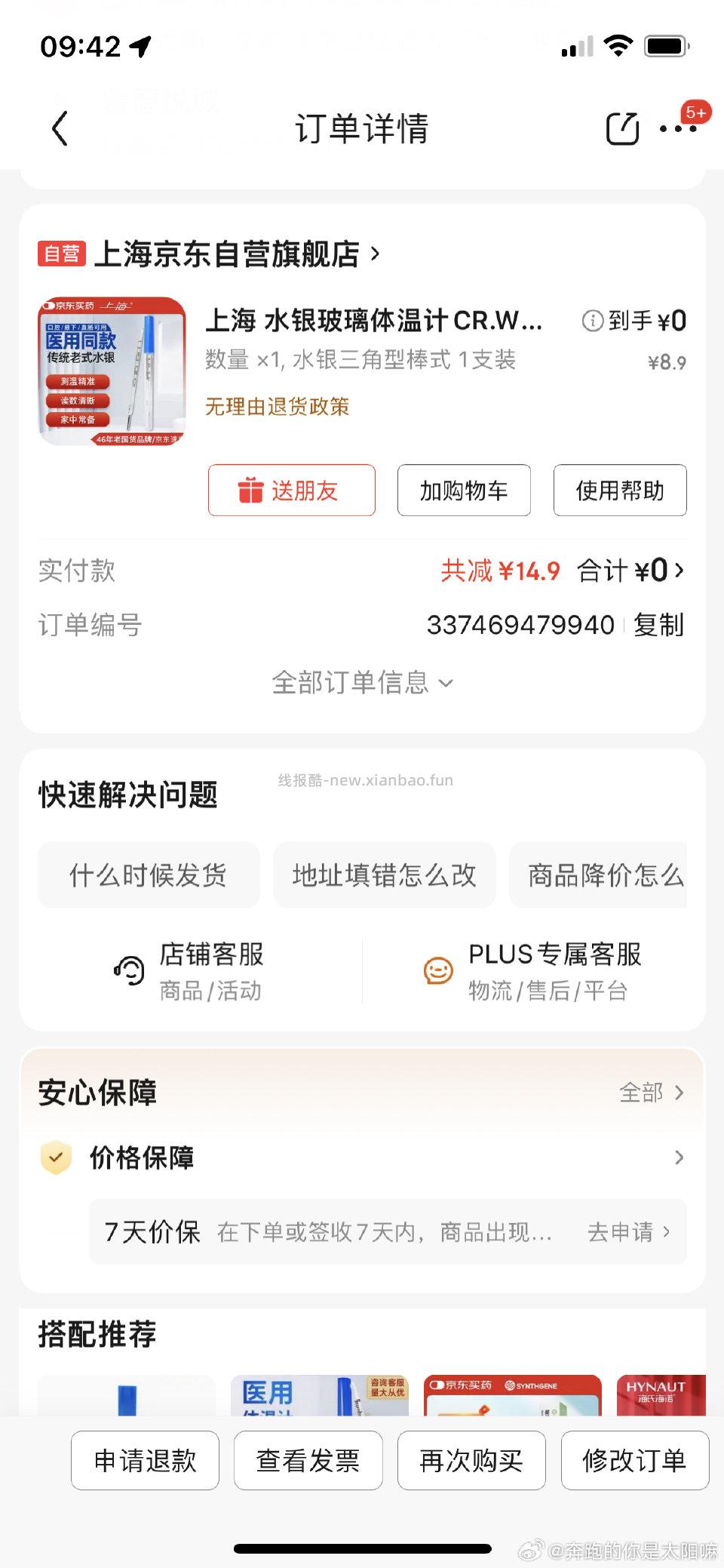 分享图片 - 线报酷