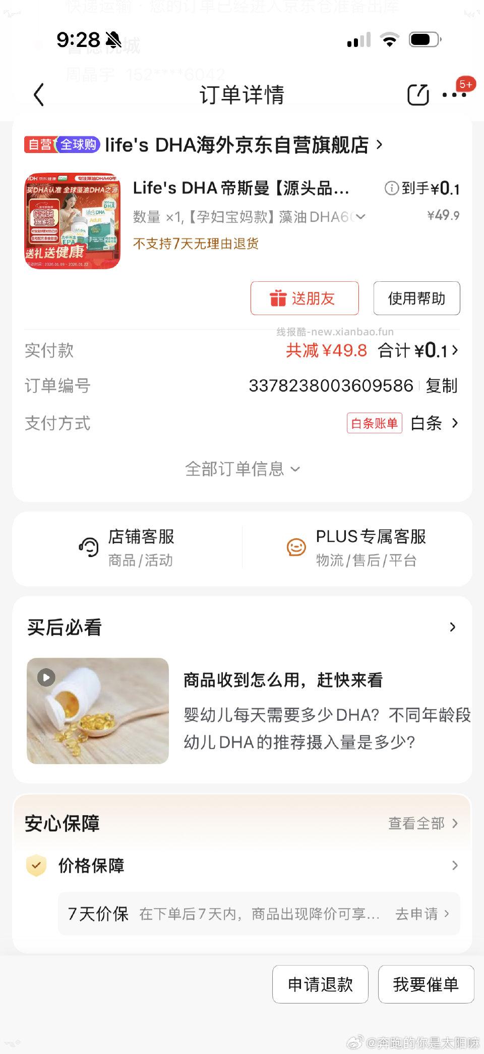 加购去试用里找 - 线报酷