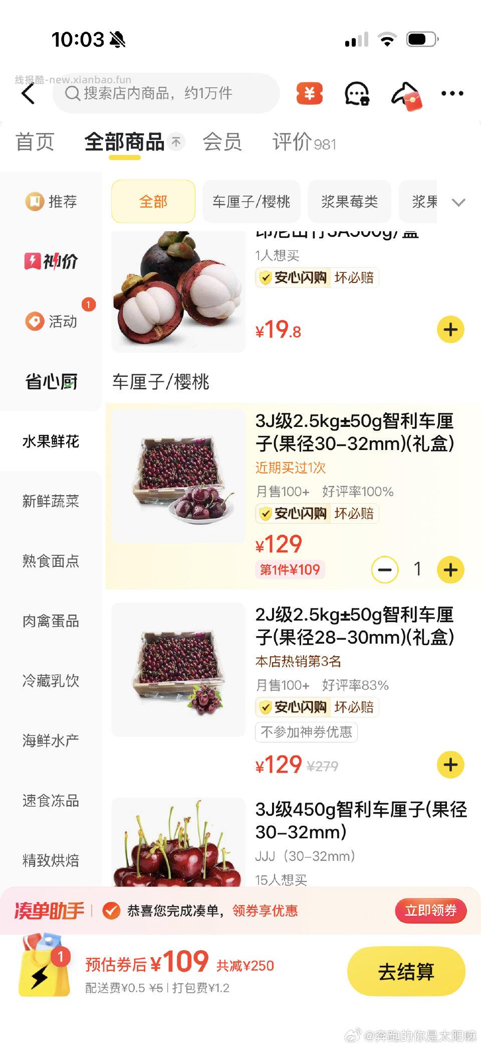 大润发车厘子又有低价了 - 线报酷