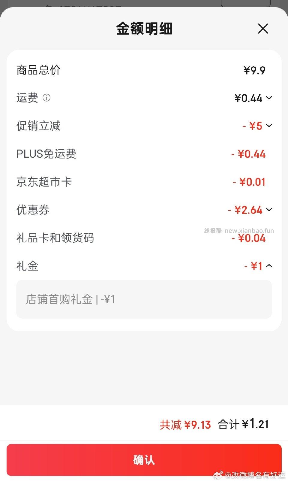 1块多买味全弹了限时5 - 线报酷