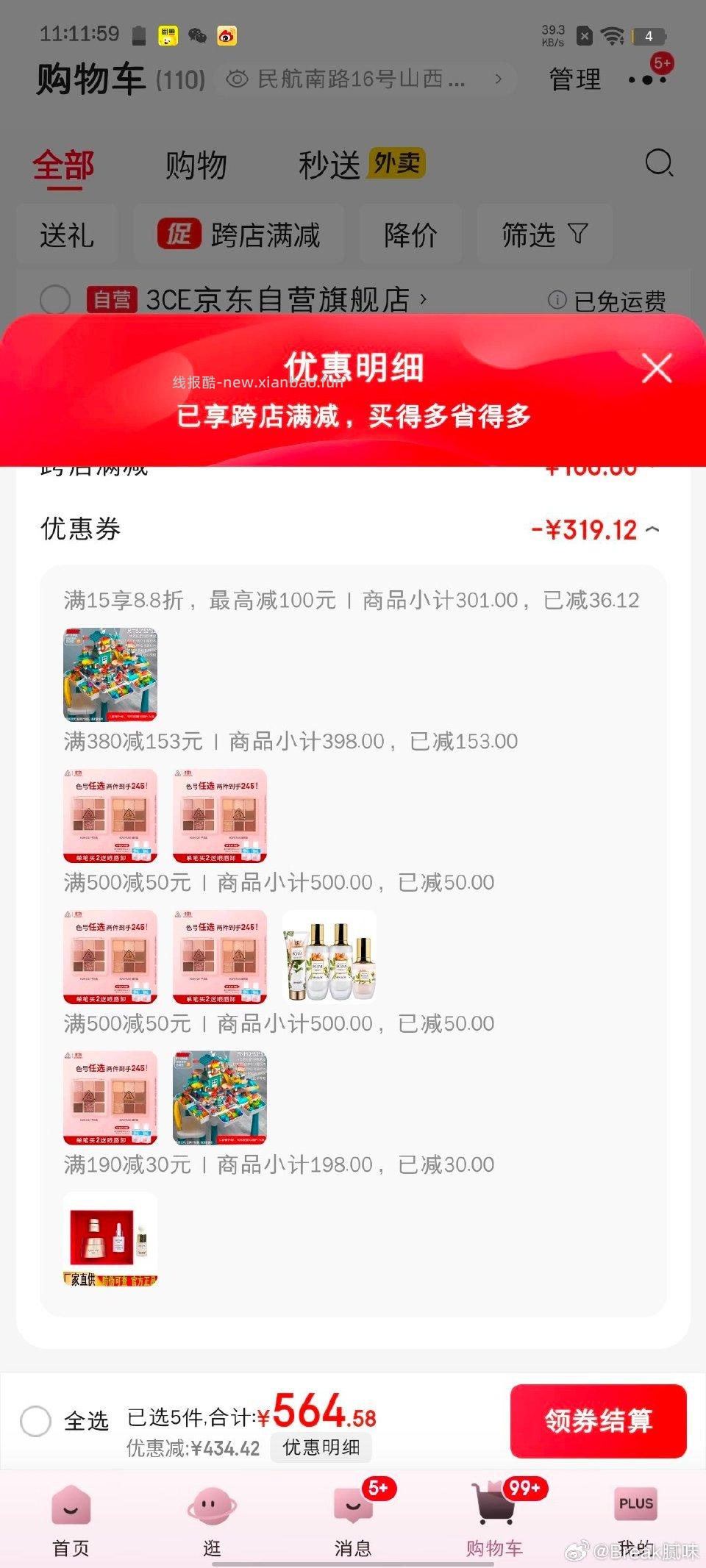 3ce眼影单个83。不知道算不算好价 - 线报酷