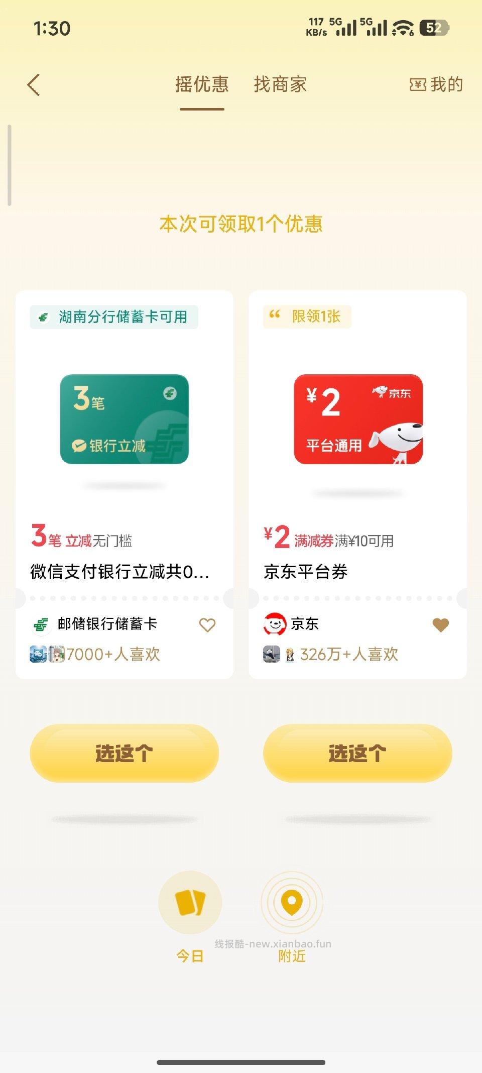 vx支付摇一摇 - 线报酷