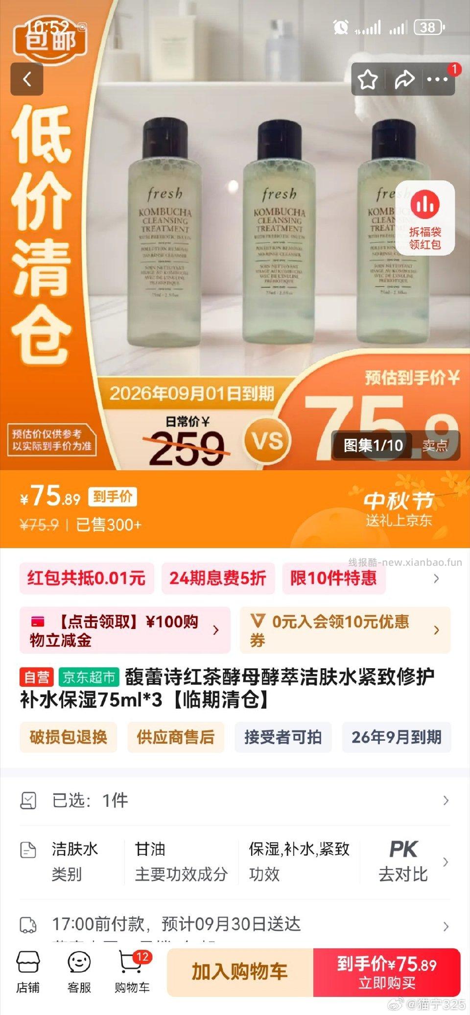 明天9月份过期感觉好价 - 线报酷