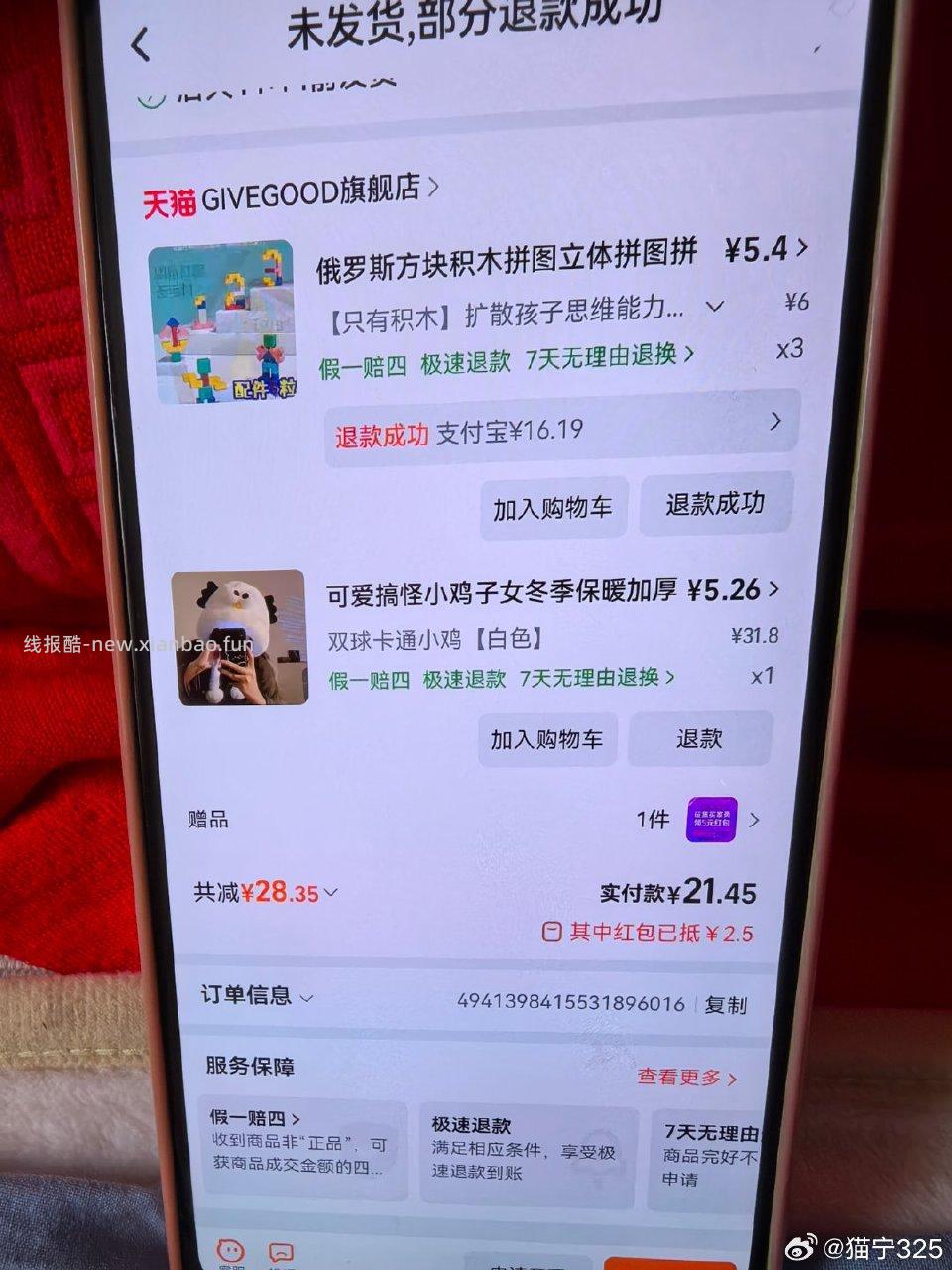 快去又有了直接到zfb实付0.26可以去ldl点击图二有2.5的有门槛 - 线报酷