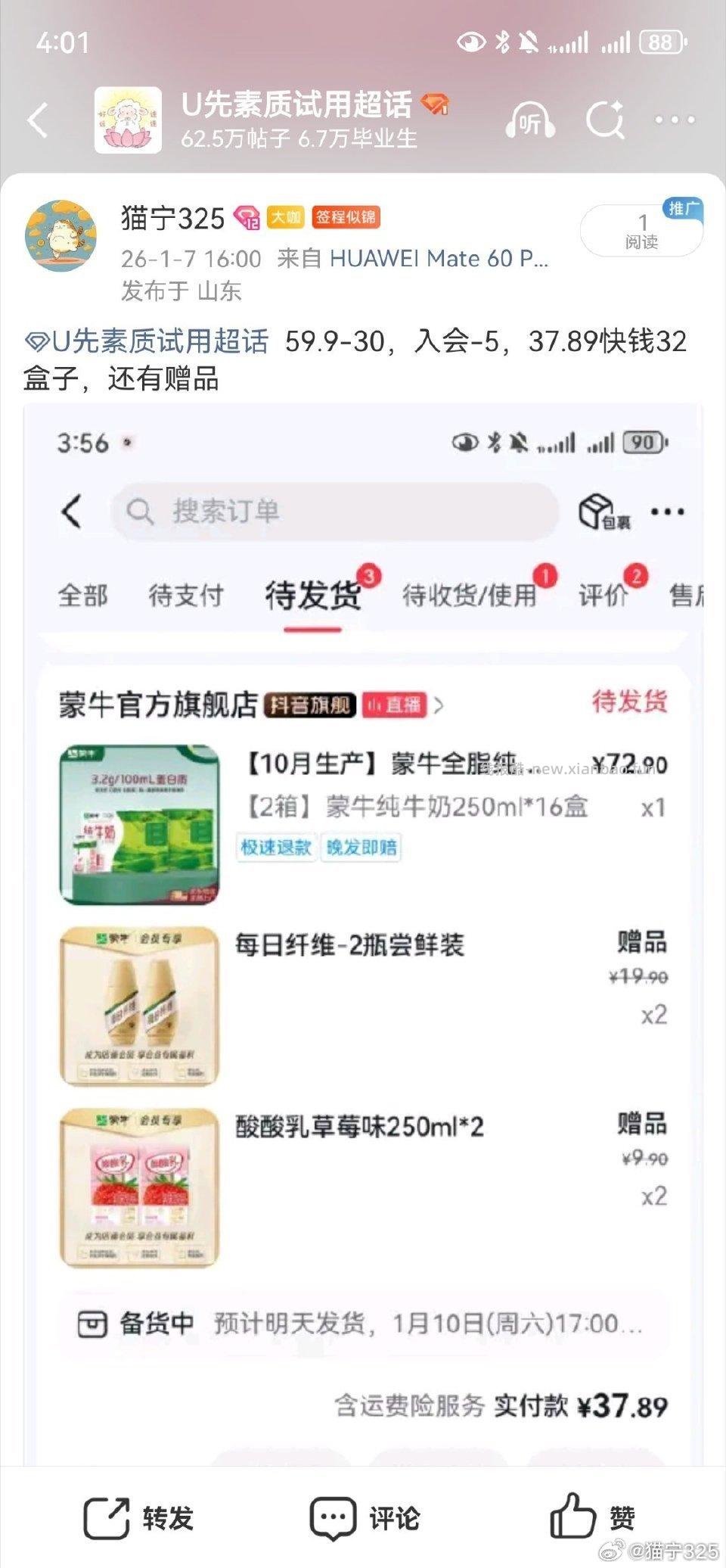 别吞我！！！牛奶 - 线报酷