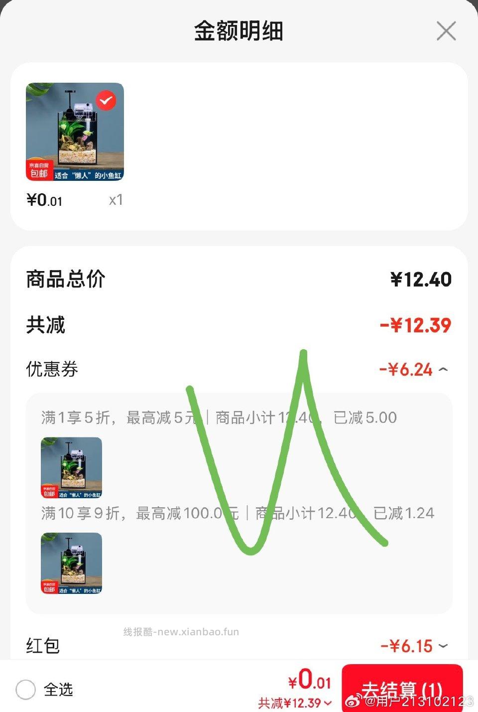 zpy今天可以买鱼缸用wx7-6可以再少一块 - 线报酷
