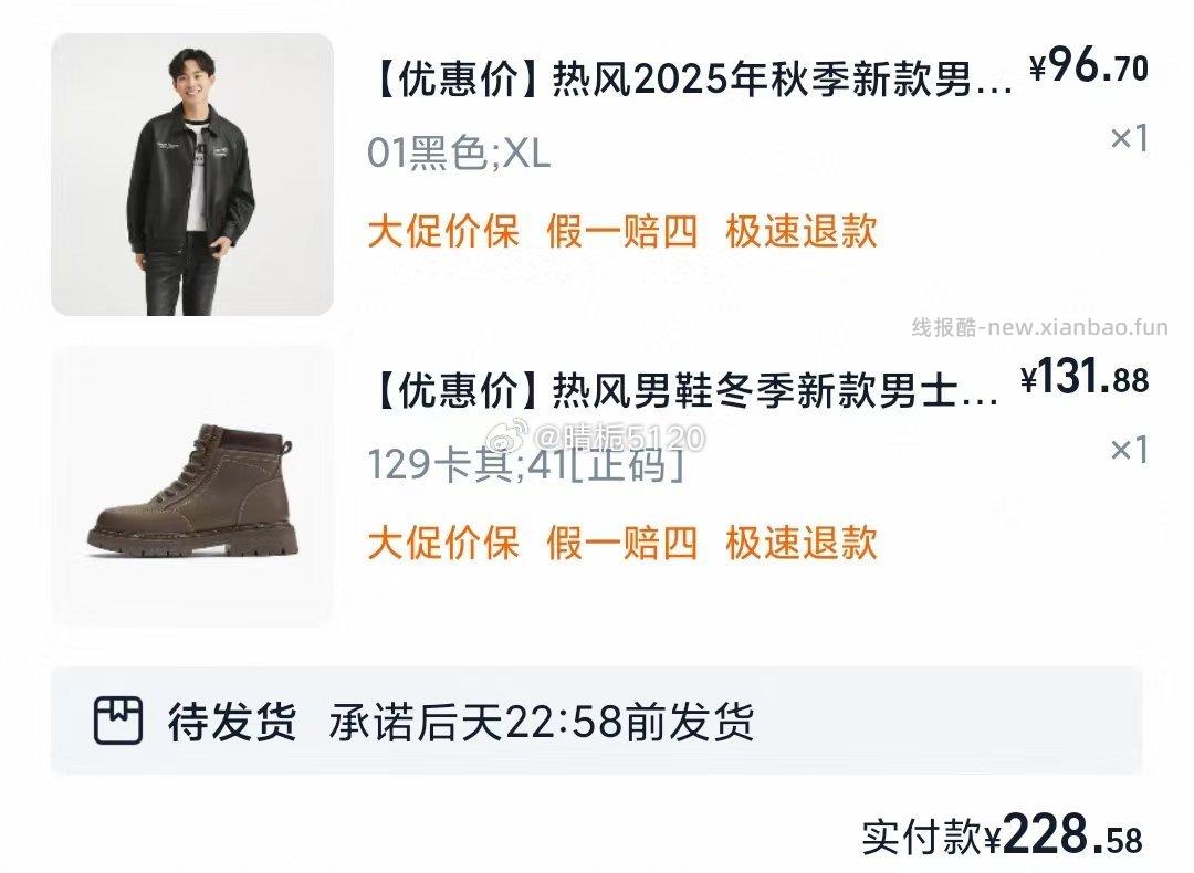 热风还能买图中到手一共88 - 线报酷