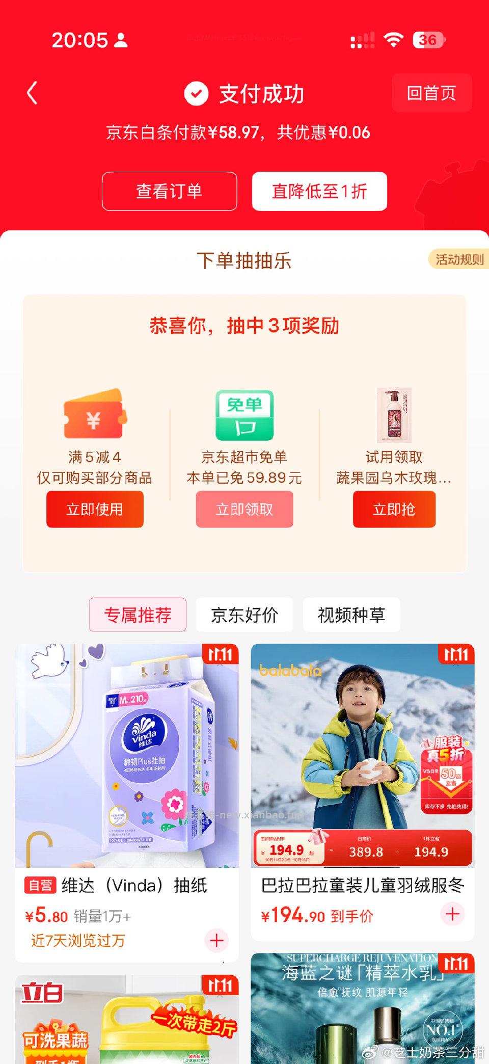 刚刚免单抽中了 - 线报酷