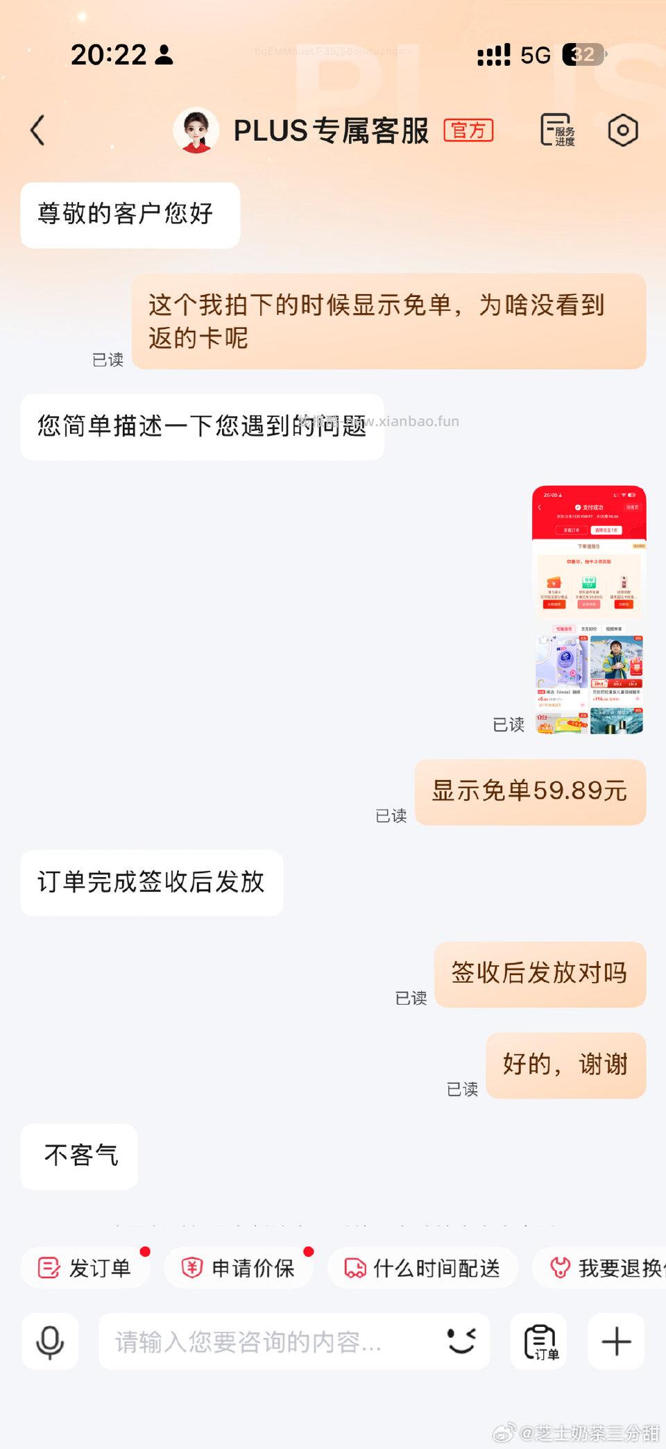 刚刚免单抽中了 - 线报酷