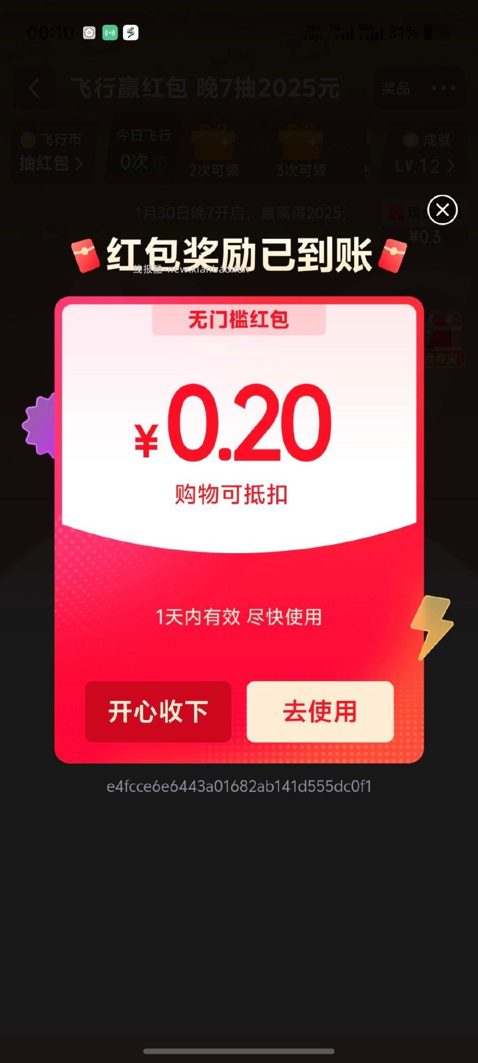 飞行有 - 线报酷