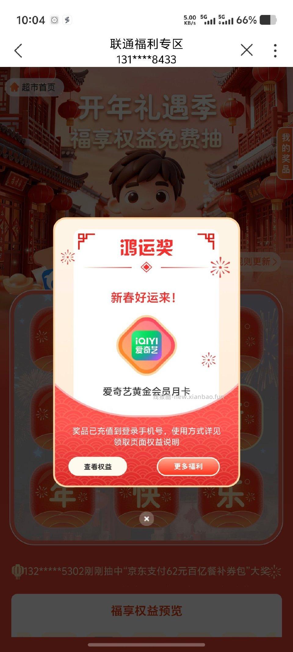 有水刚刚中了迅雷和aqy - 线报酷