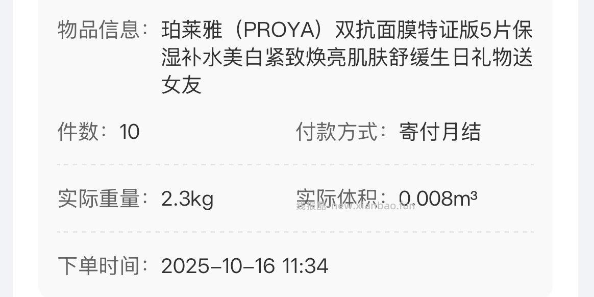 刚才的面膜10盒50片哈我22号才能收到但是我是用的jdkdxcx - 线报酷